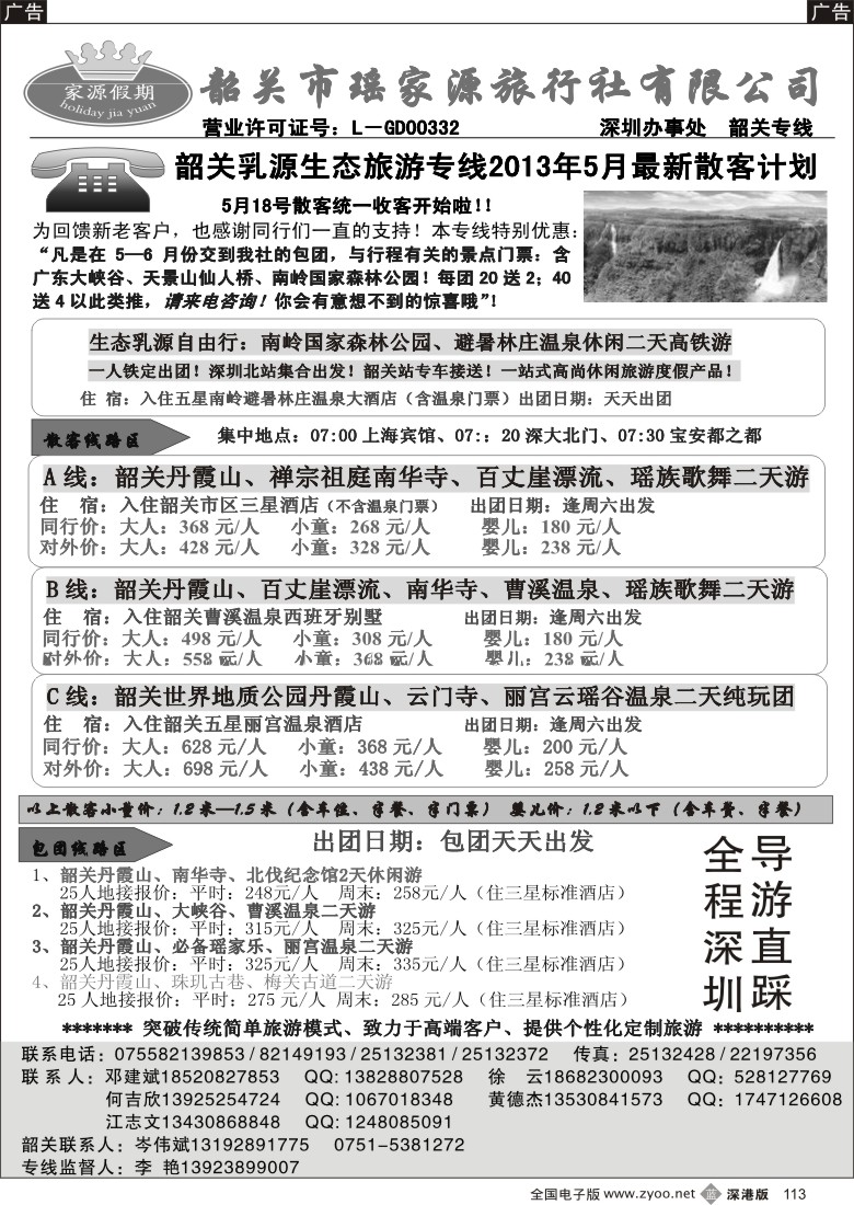 b黑113  邓建斌—韶关乳源专线