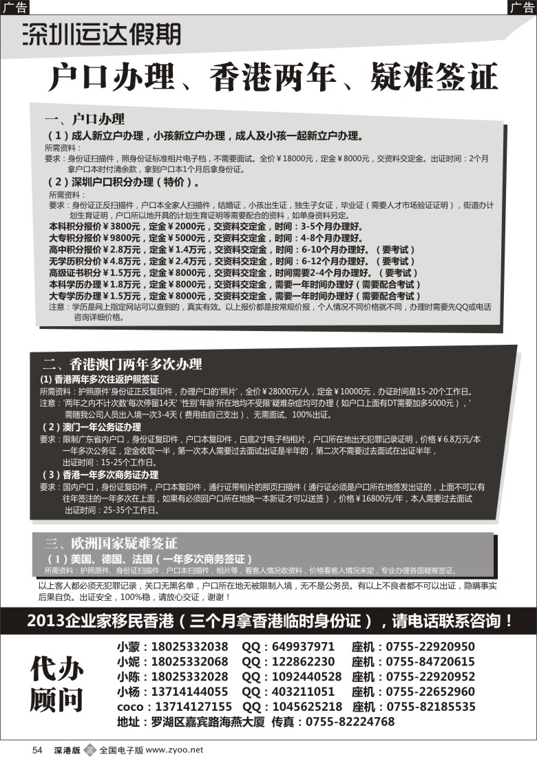 b黑054  各国疑难签证、香港2年商务、户口办理
