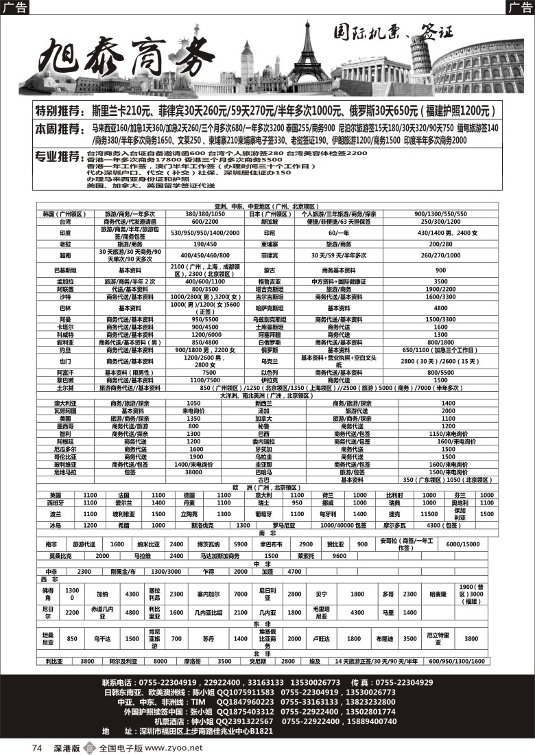 b黑074  旭泰商务旅游—各国签证