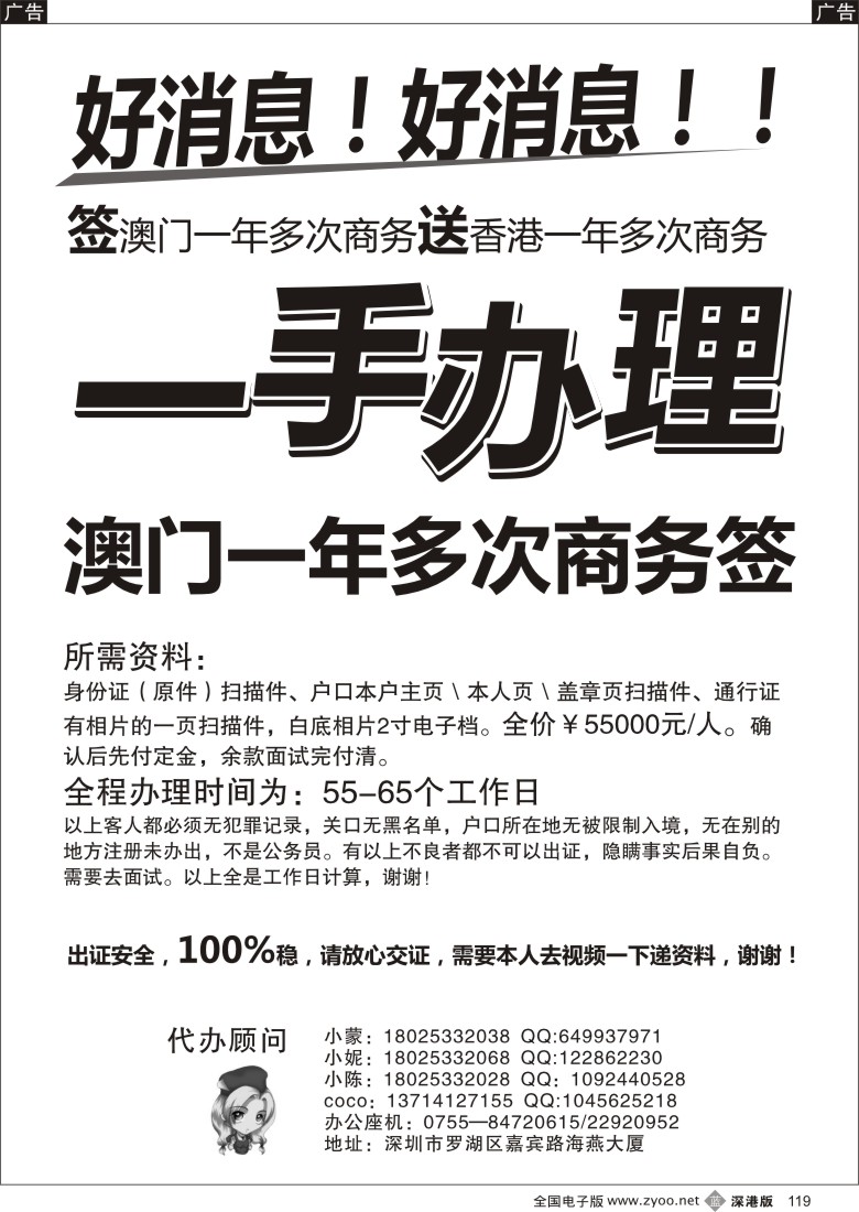 b黑119  签澳门一年送香港一年多次商务签证
