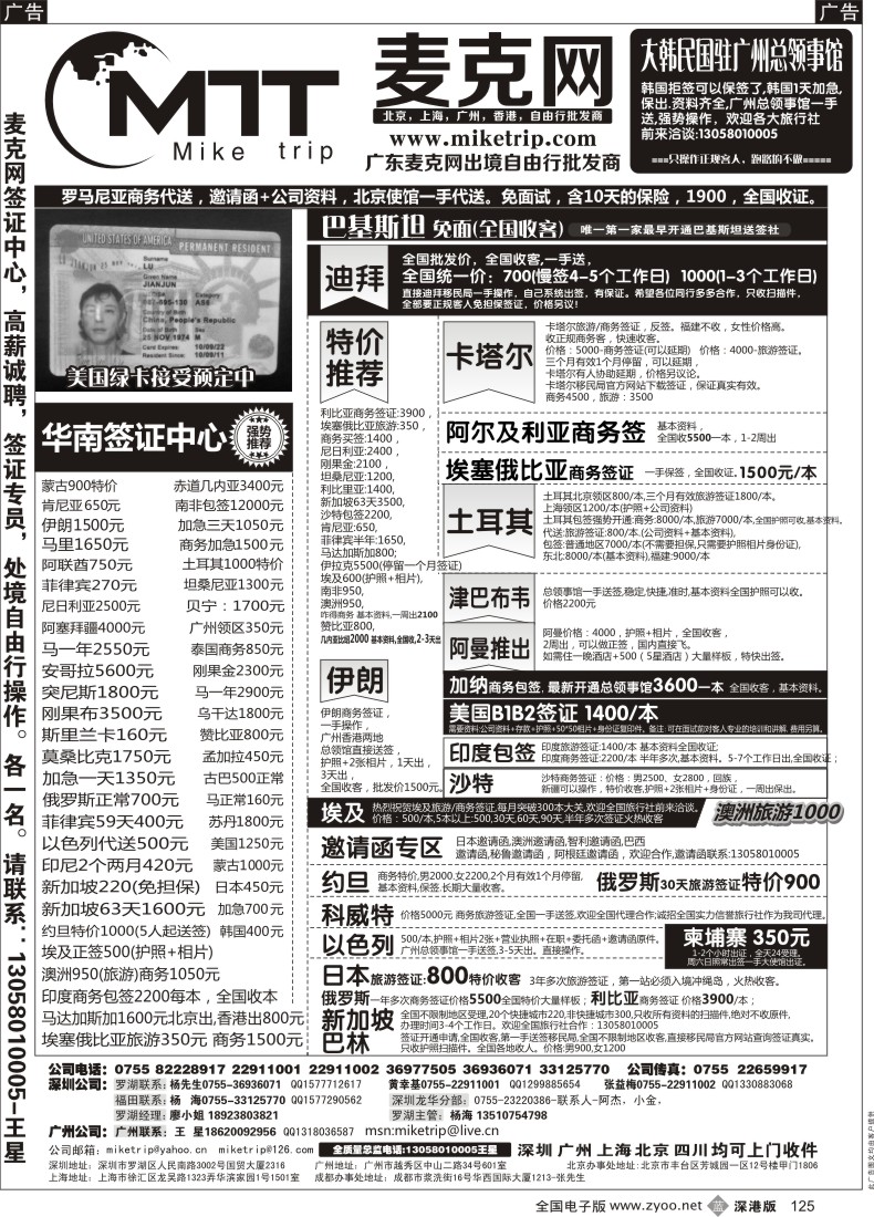 b黑125  麦克网使馆签证