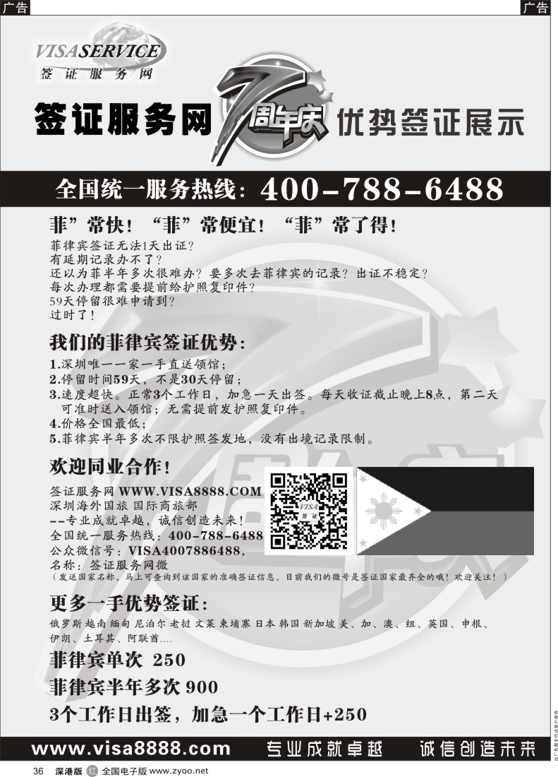 r黑036  菲律宾签证