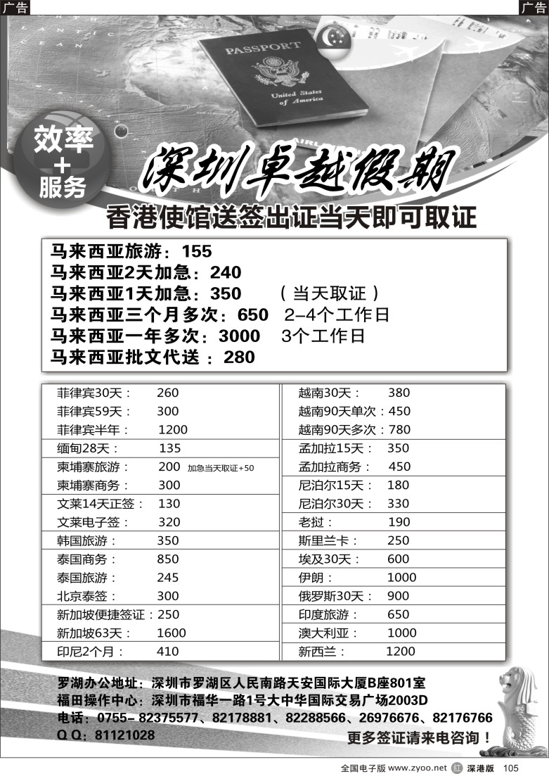 r黑105  深圳卓越假期签证
