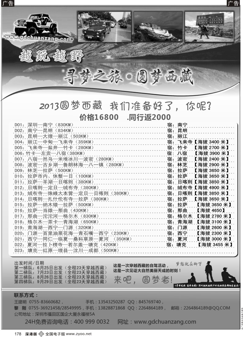 b黑178  穿越西部--越玩越野寻梦之旅