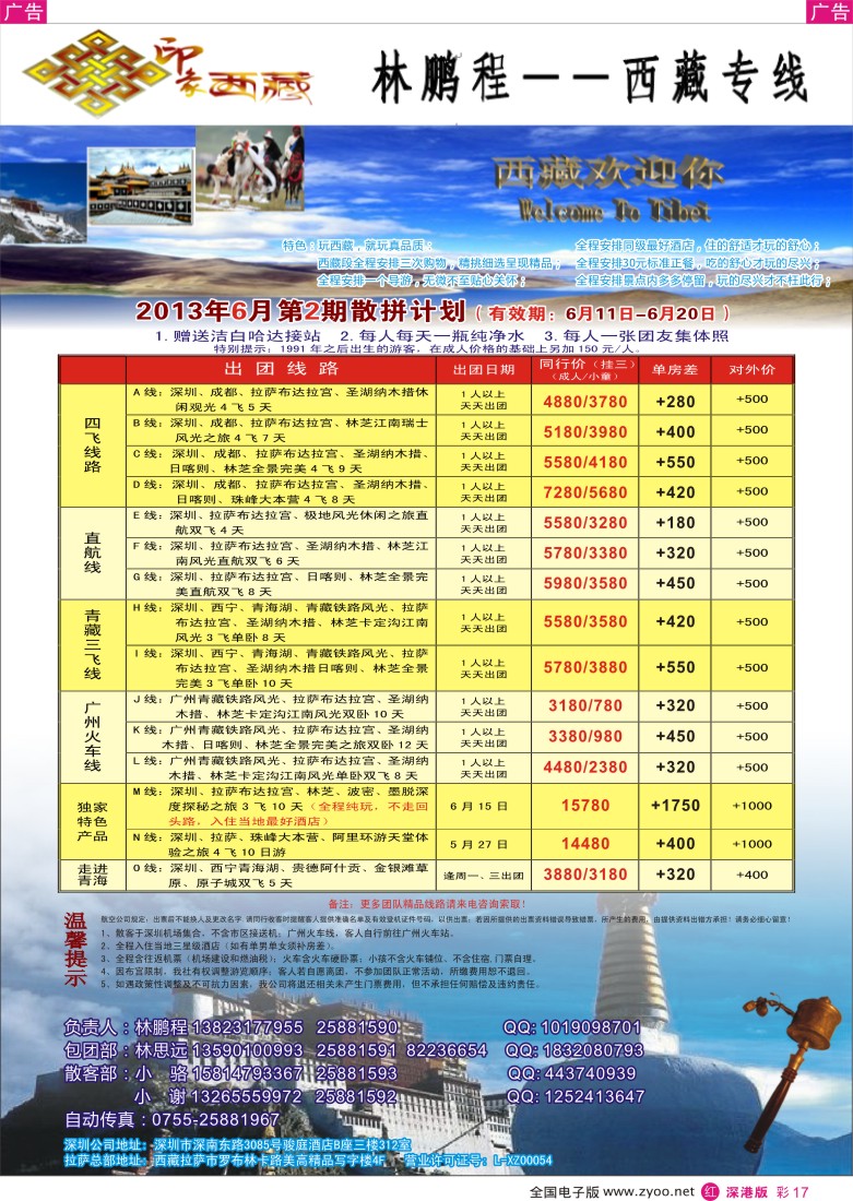 r彩017  印象西藏-西藏专线（林鹏程）