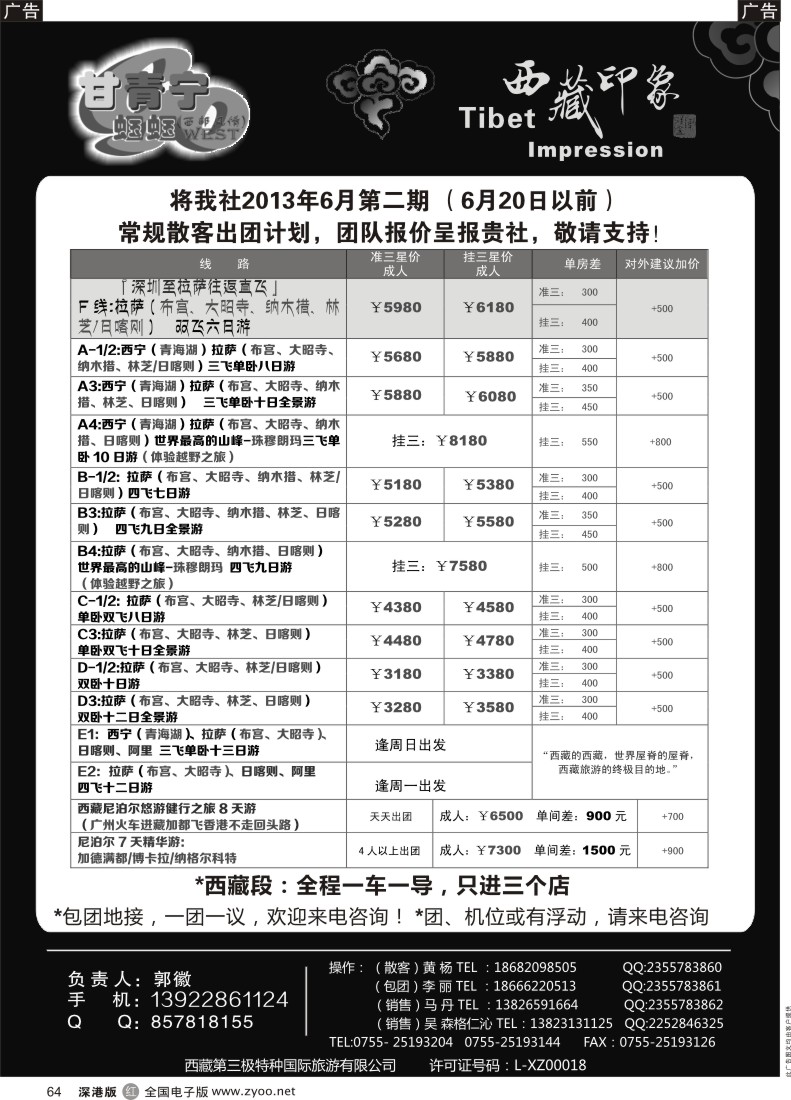 r黑064  西藏印象（郭徽）-6月计划