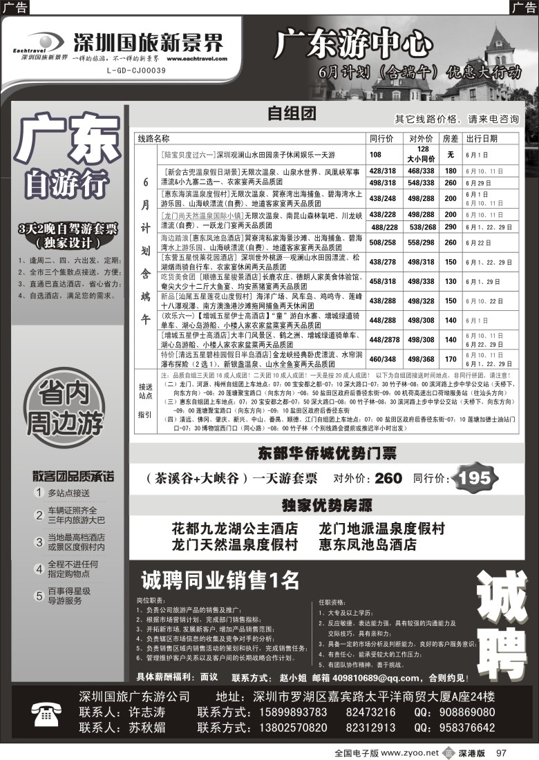 b黑097  国旅新景界—省内游