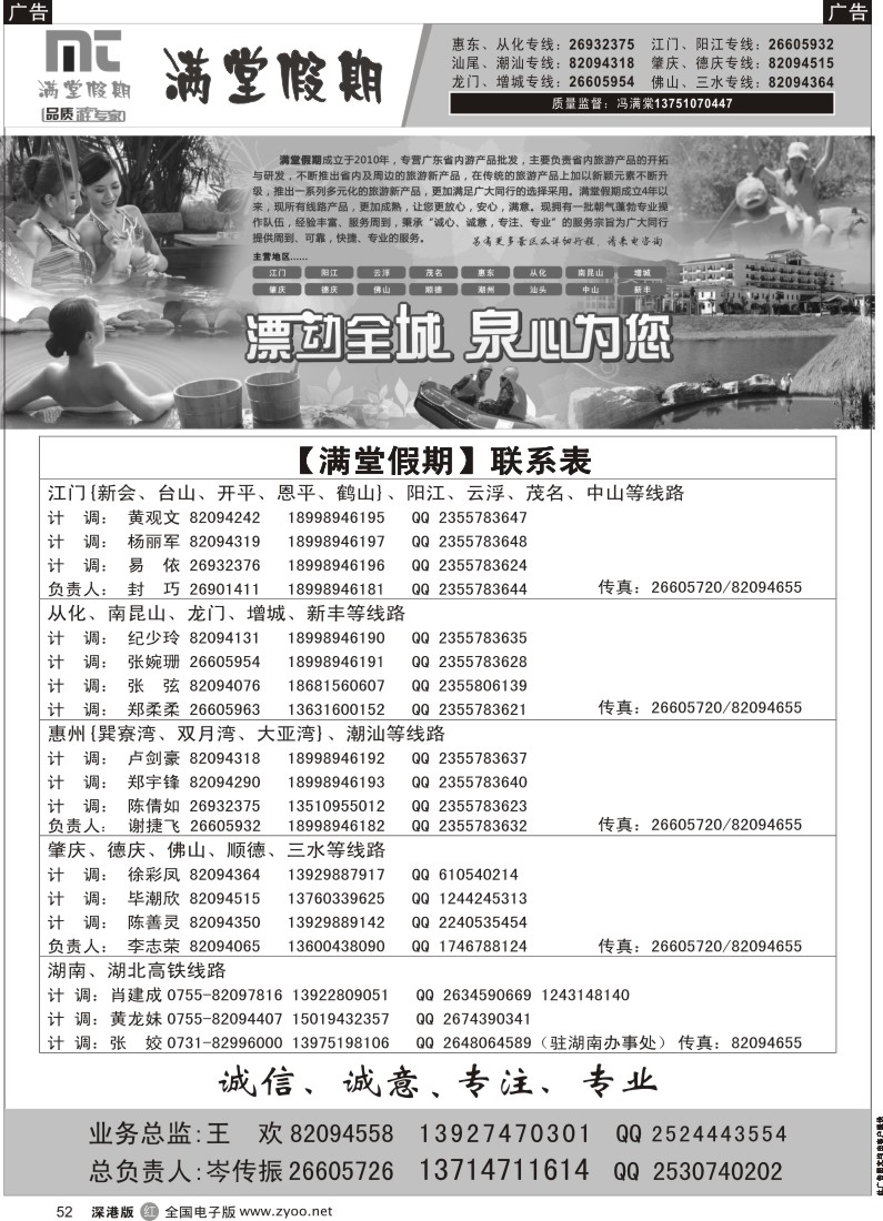 r黑052  【满堂假期】惠州、江门、阳江、龙门、增城、肇庆、德庆、潮汕、茂名、湛江