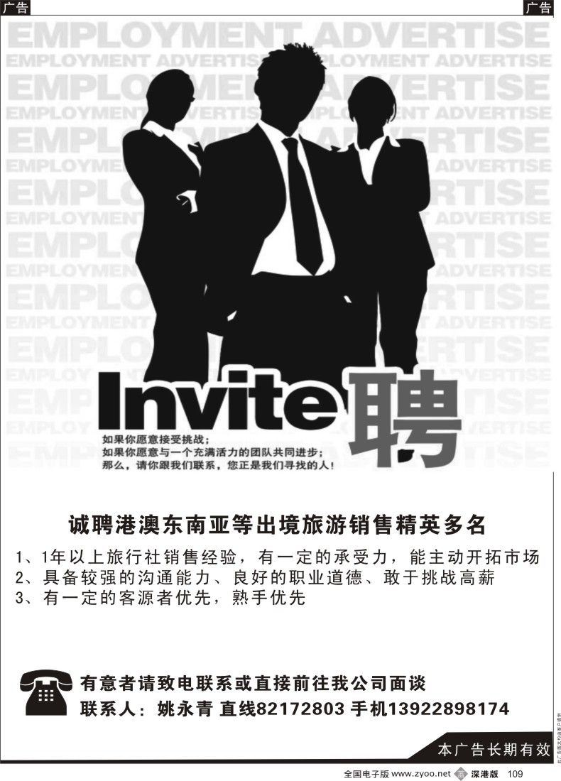 b黑109  知名国旅诚聘港澳东南亚销售