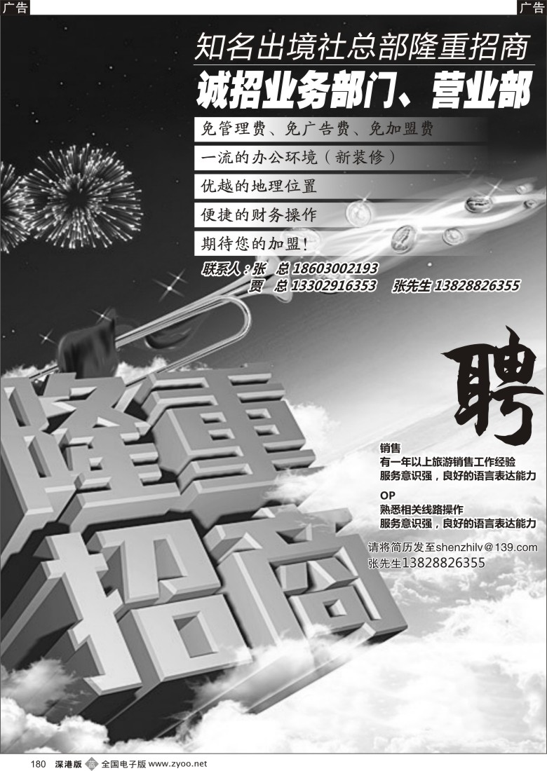 b黑180  知名出境社总部隆重招聘
