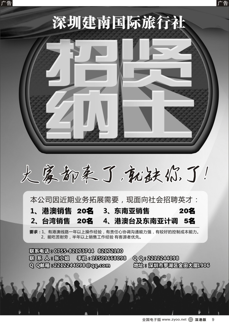 r黑009  知名国际旅行社招聘精英