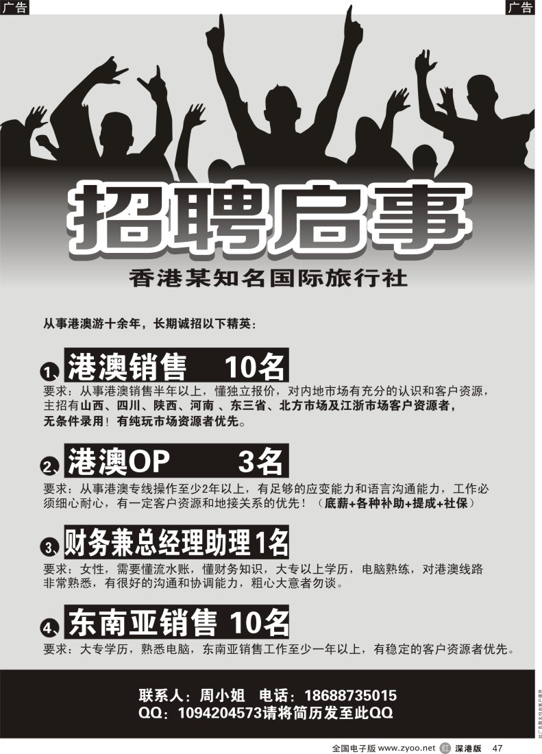 r黑047  香港知名国际旅行社高薪诚聘