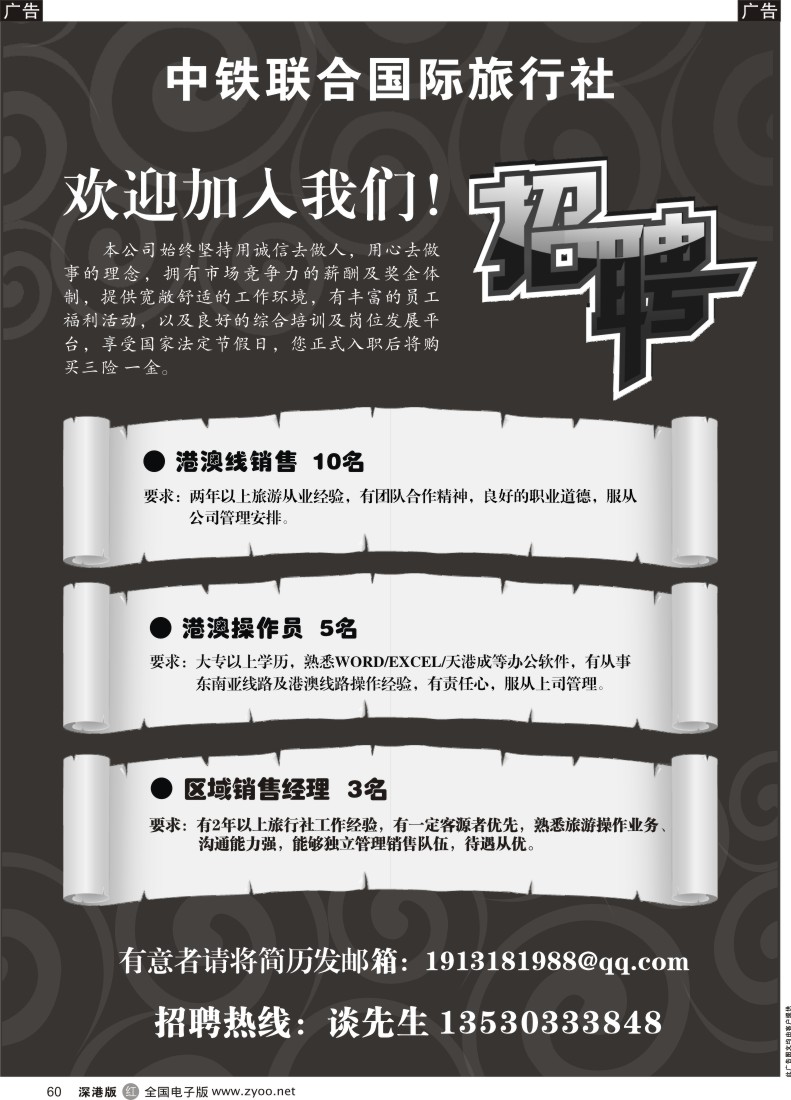 r黑060  中铁联合国际旅行社招聘