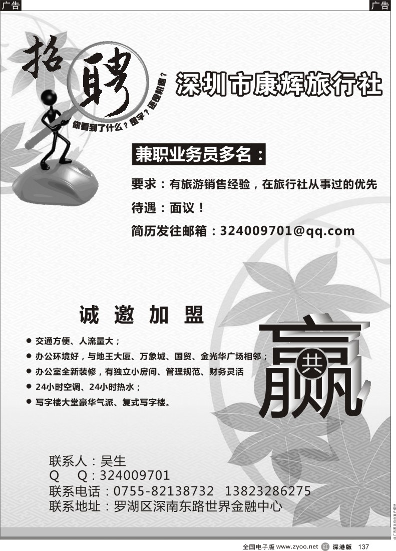 r黑137  深圳康辉旅行社诚邀加盟