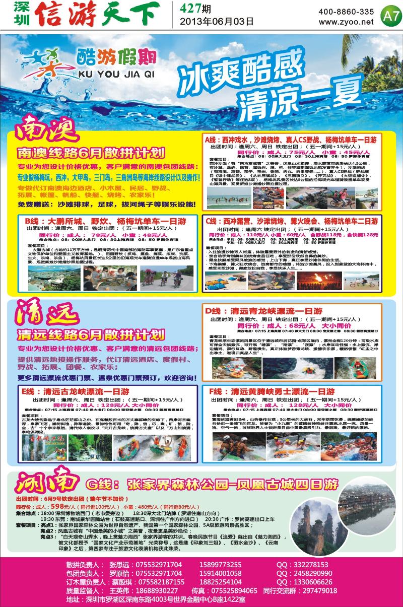 A07  酷游假期6月特惠计划