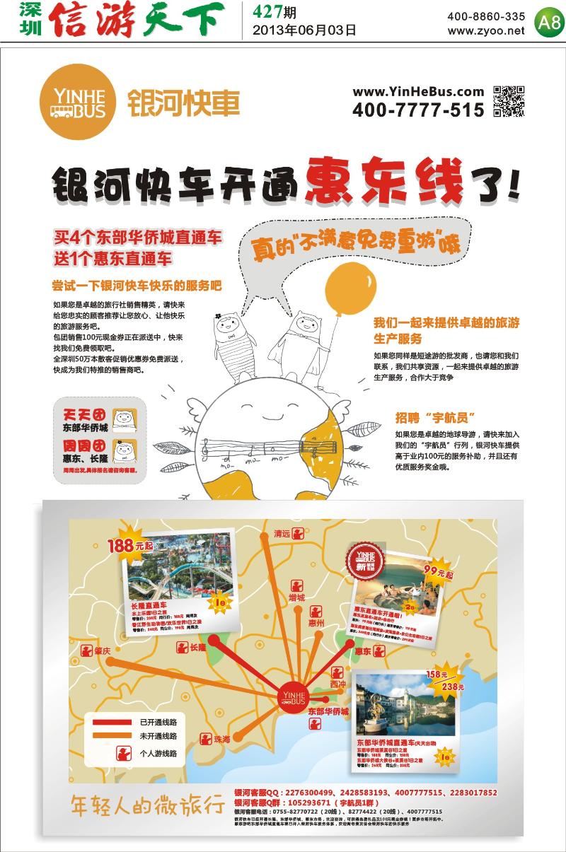 A08  银河快车