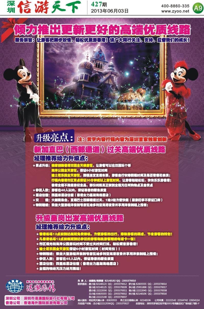 A09  港澳风情