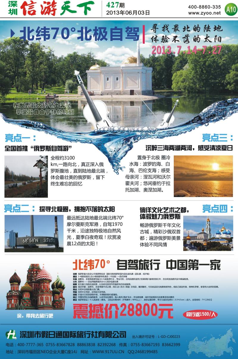 A10  北纬70°自驾前往神秘的北极圈