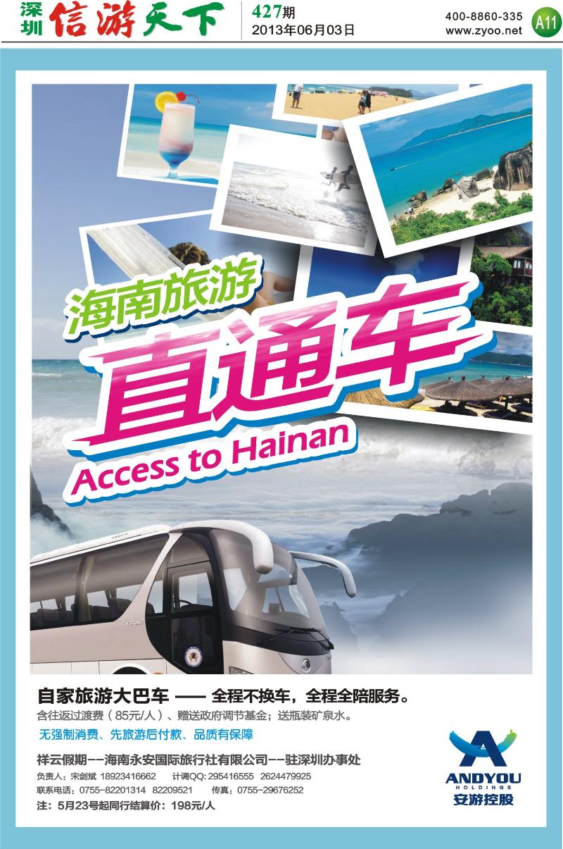 A11  祥云假期-海南专线