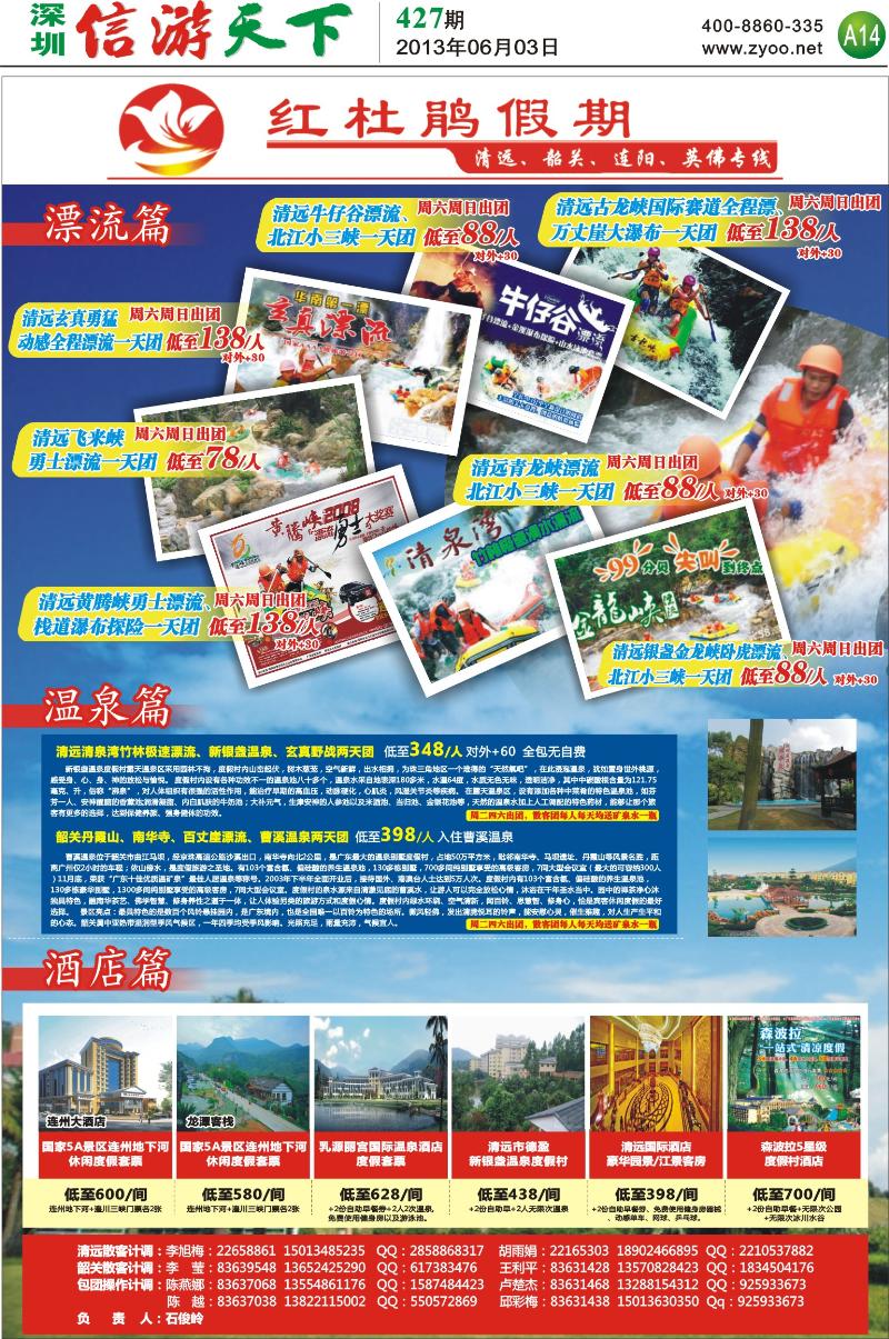 A14  红杜娟假期
