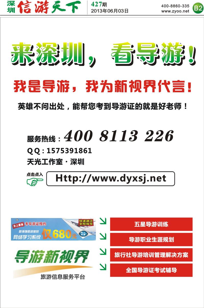 B02  来深圳，看导游