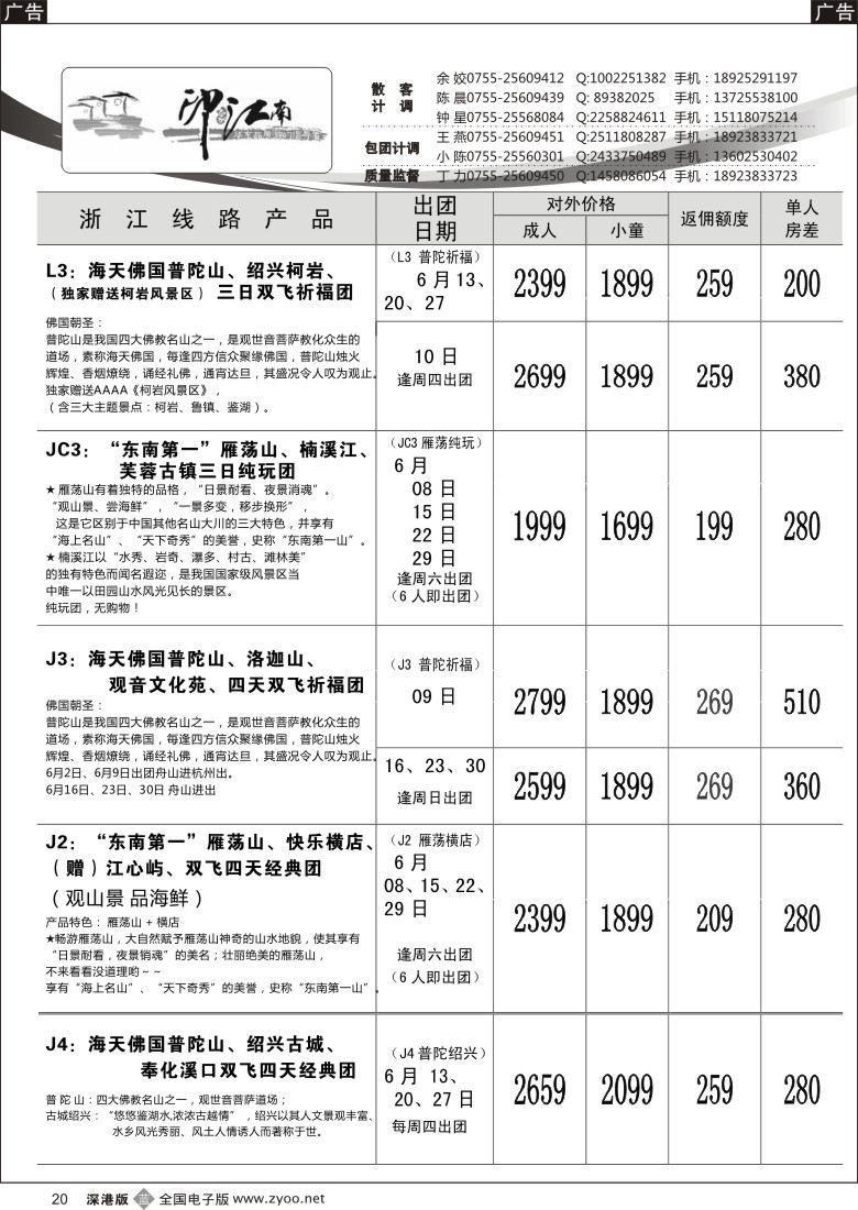b黑020  印象江南：普陀山、雁荡山、横店、绍兴、义乌？浙江专线