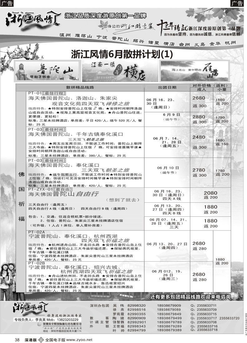 b黑038  浙江风情—浙江游专家（李良英）