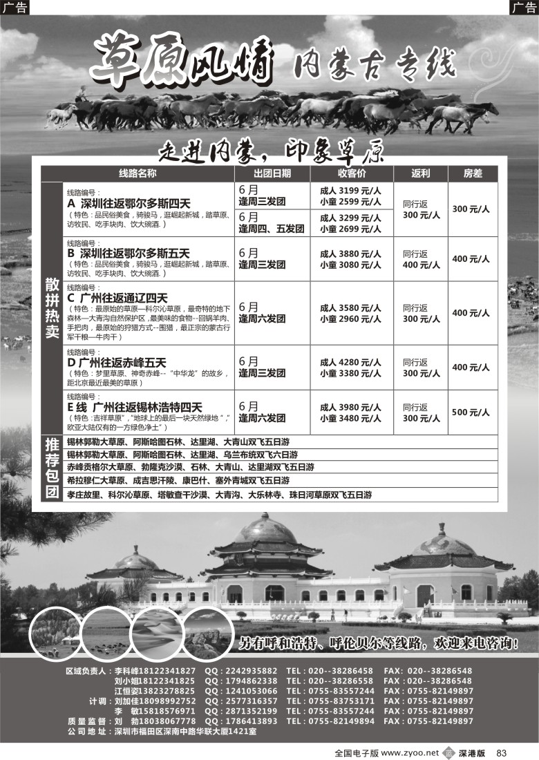 b黑083  草原风情--内蒙古专线