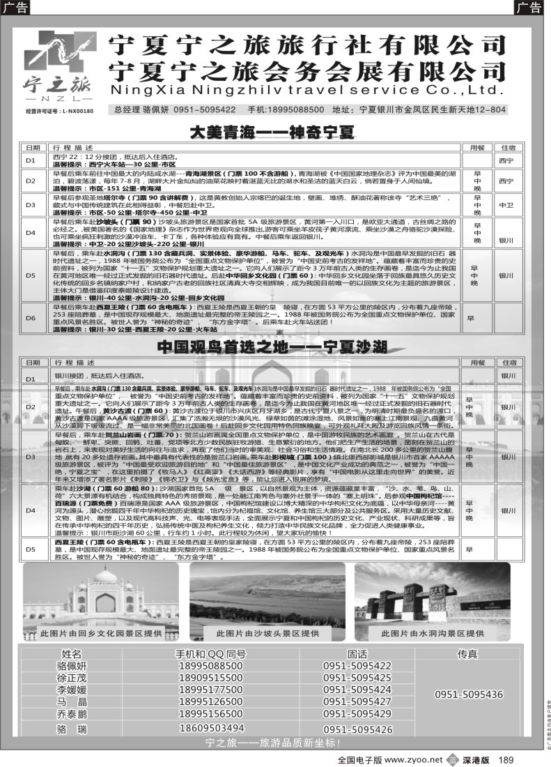 b黑189  宁夏宁之旅旅行社
