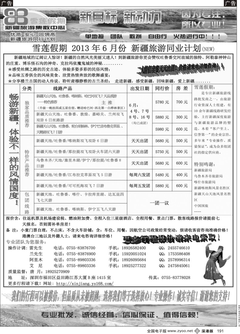 b黑191  雪莲假期●（新疆集散中心）