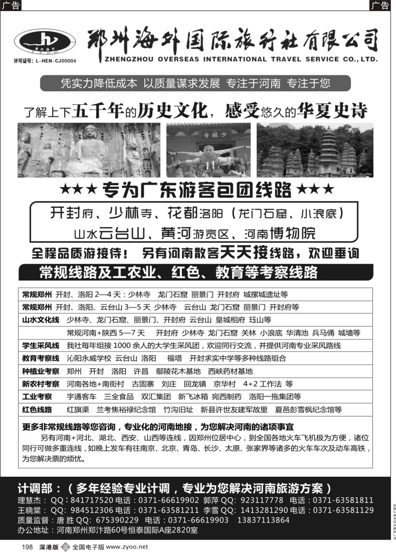 b黑198  专业河南地接--郑州海外国旅