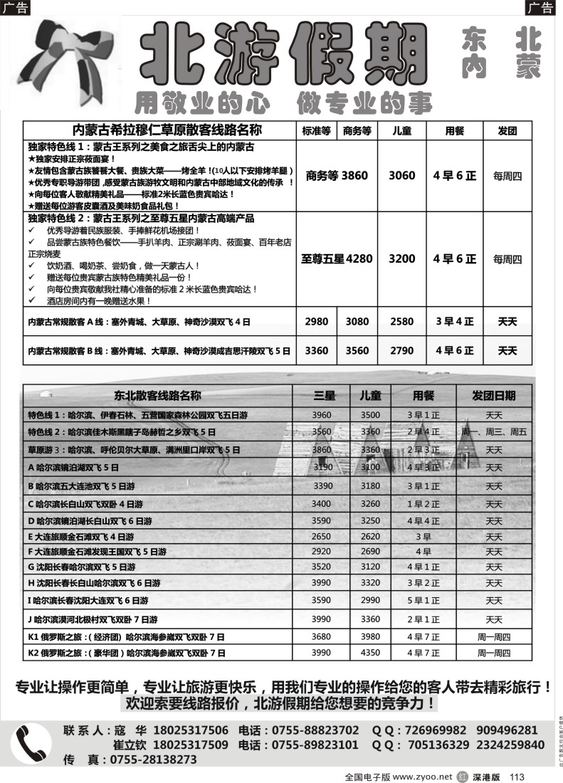 r黑113  北游假期（原金太阳）---东北专线 内蒙专线