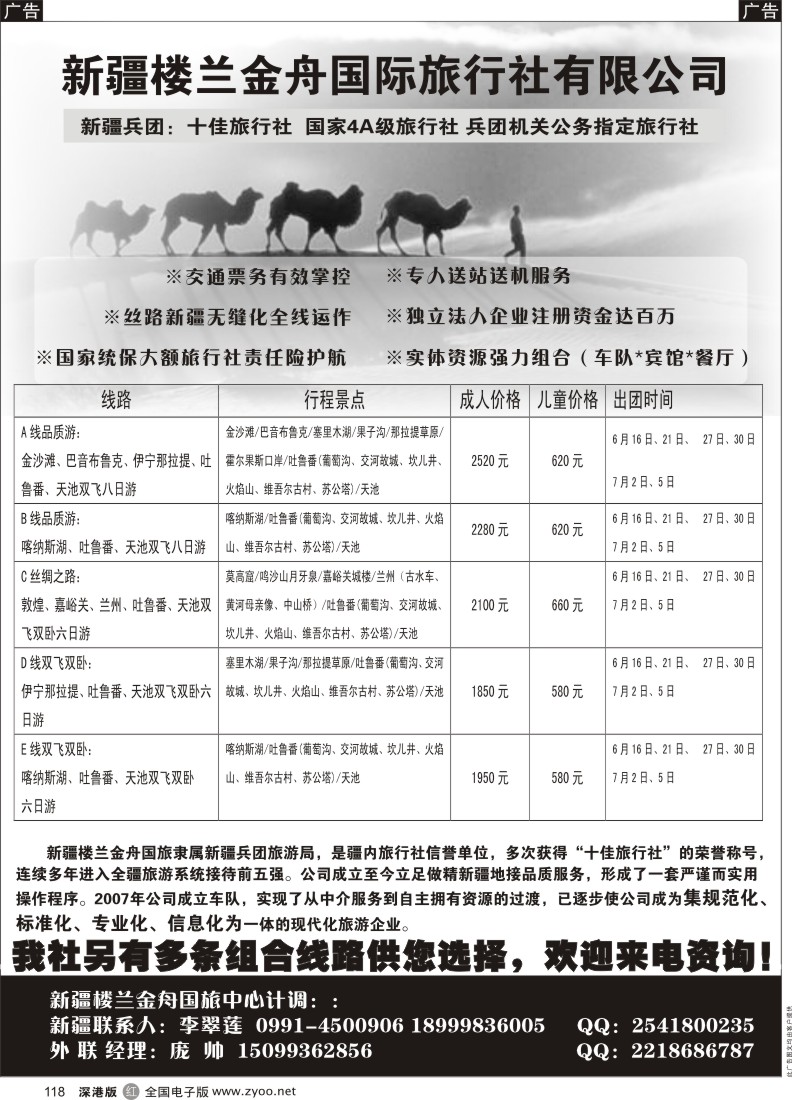 r黑118  新疆楼兰金舟国际旅行社