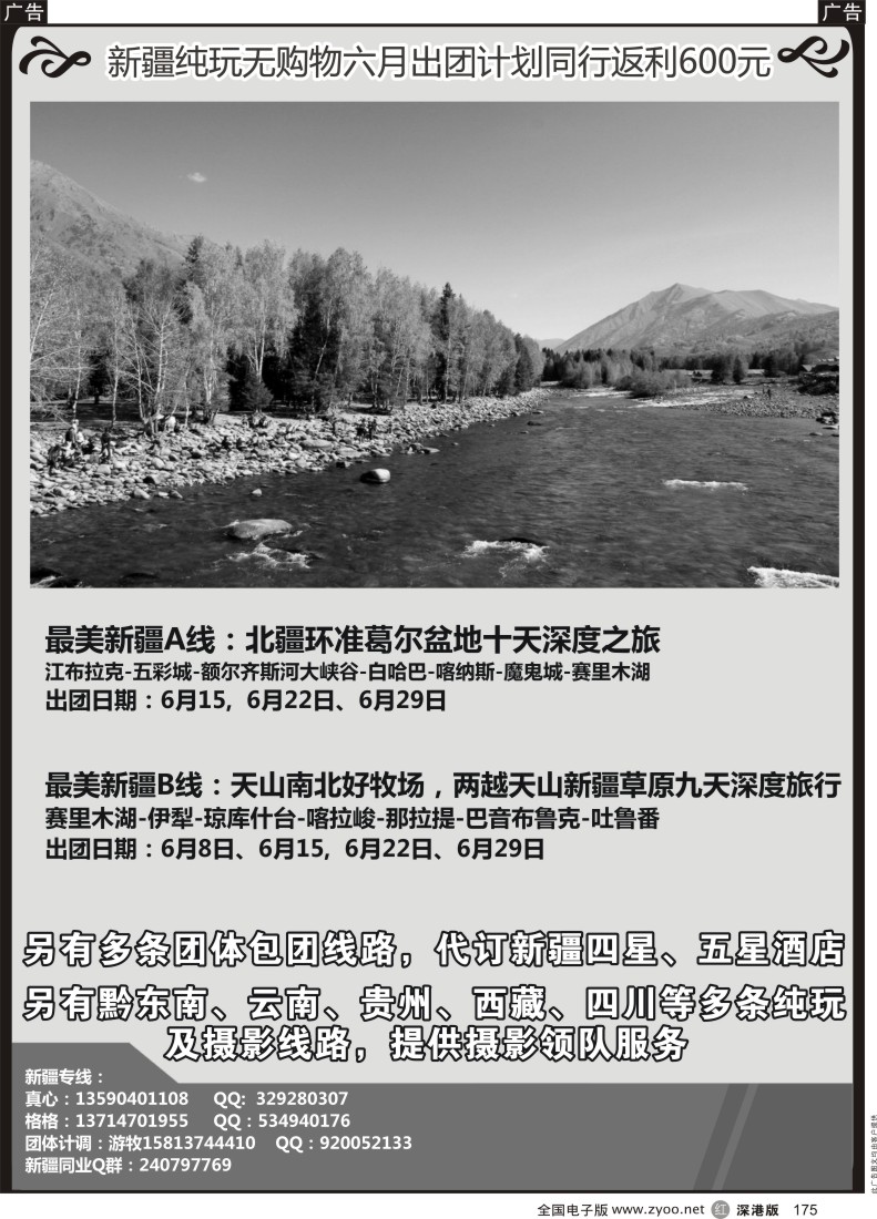 r黑175  新疆纯玩专线