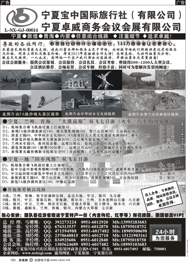 r黑184  宁夏宝中国际旅行社●●●（宁夏地接 卓威会议）
