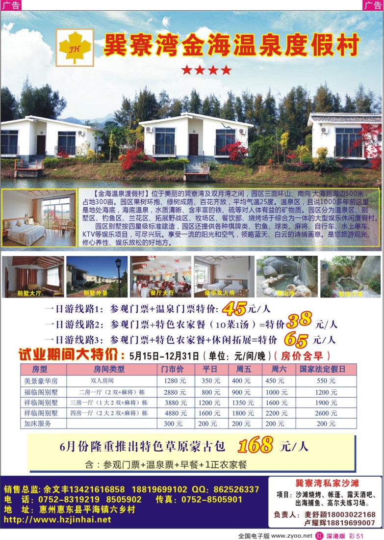 r彩051  巽寮湾金海温泉度假村