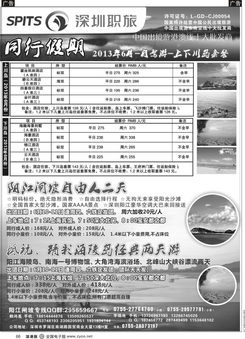 r黑066  阳江闸坡两天散拼计划（周四、六铁定发团）川岛订房中心——深圳职旅同行假期