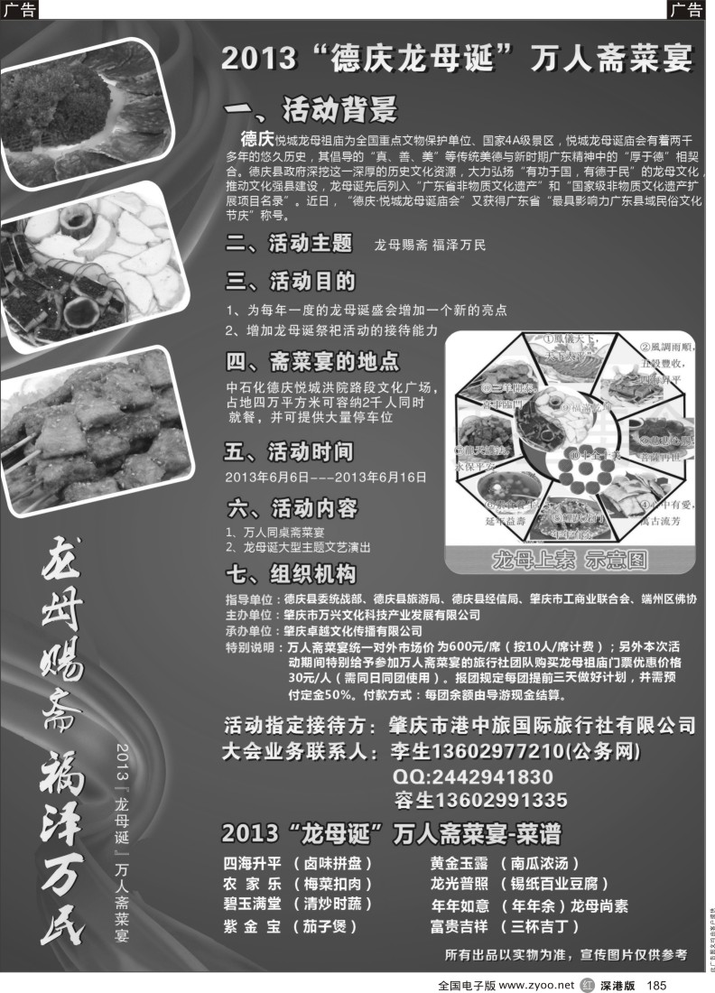 r黑185  2013年德庆龙母诞“龙母赐斋 福泽万民”——肇庆港中旅