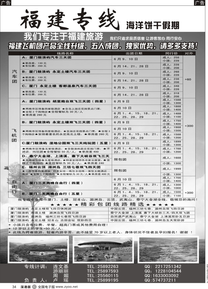 r黑034  海洋饼干—厦门 云顶 泰宁专线飞机、自由行（卢瑶）