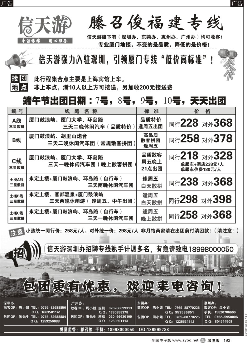 r黑193  信天游（滕召俊）厦门、土楼专线
