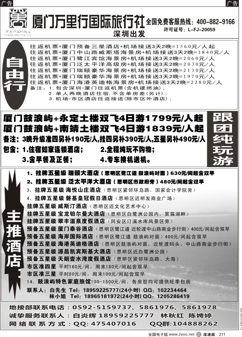 r黑211  厦门特价地接 厦门万里行国旅