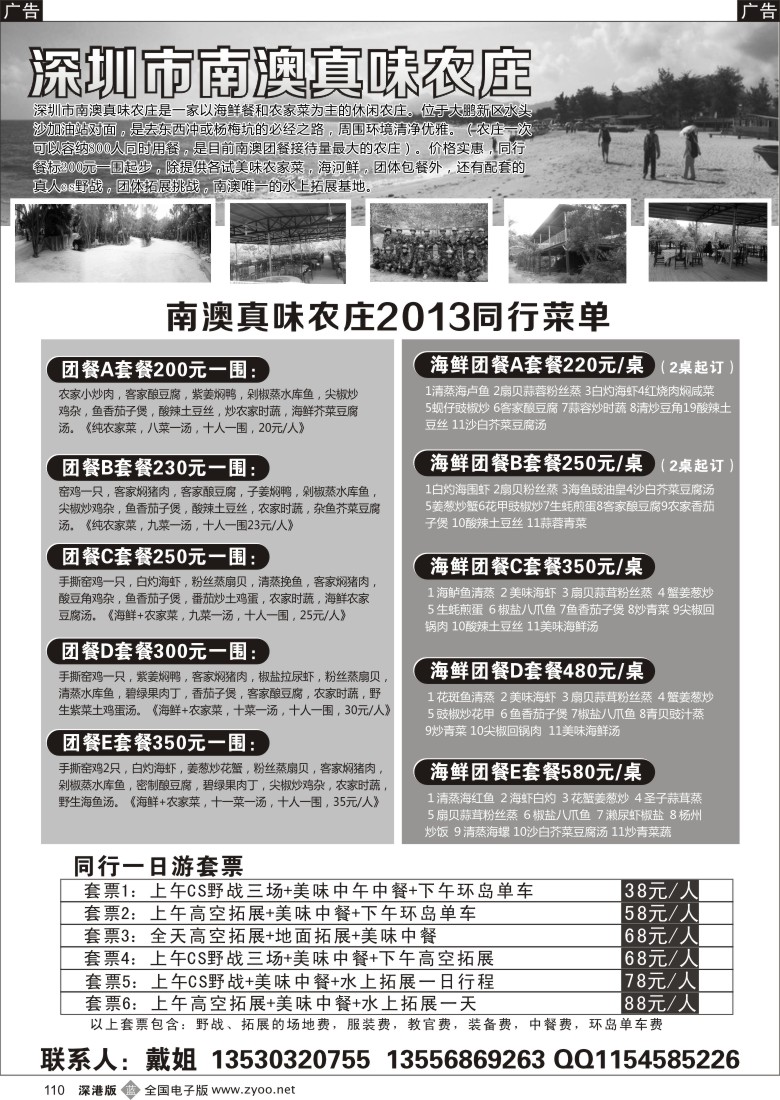 b黑110  南澳东西冲专线同行团餐、野炊接待点—真味农庄