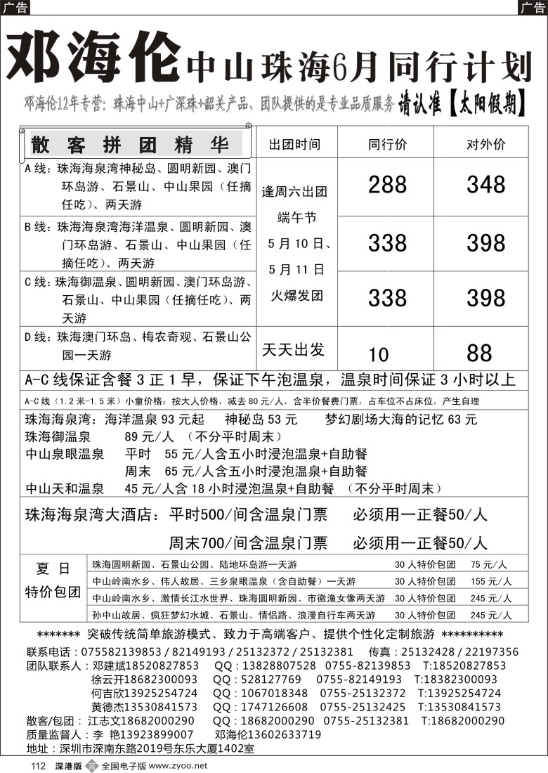 b黑112  邓海伦—11年中山珠海广深珠专线