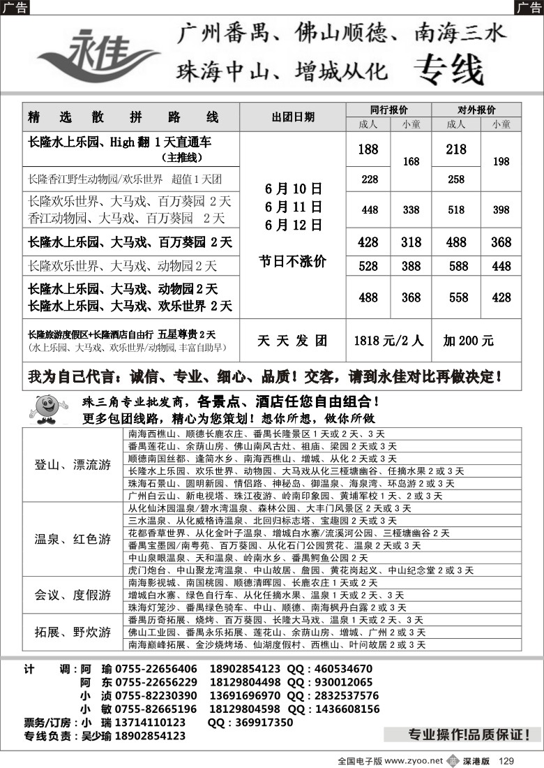 b黑129  永佳假日-番禺广州中山佛山顺德南海增城从化专线