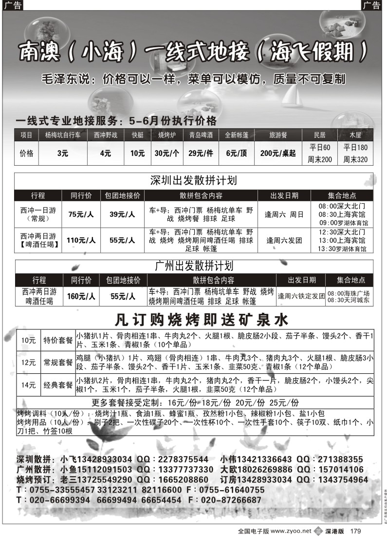 b黑179  成为西冲专线—只看此页