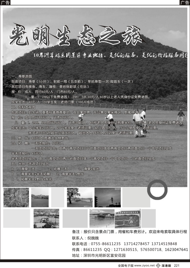 b黑221  光明农场（倪魏魏）