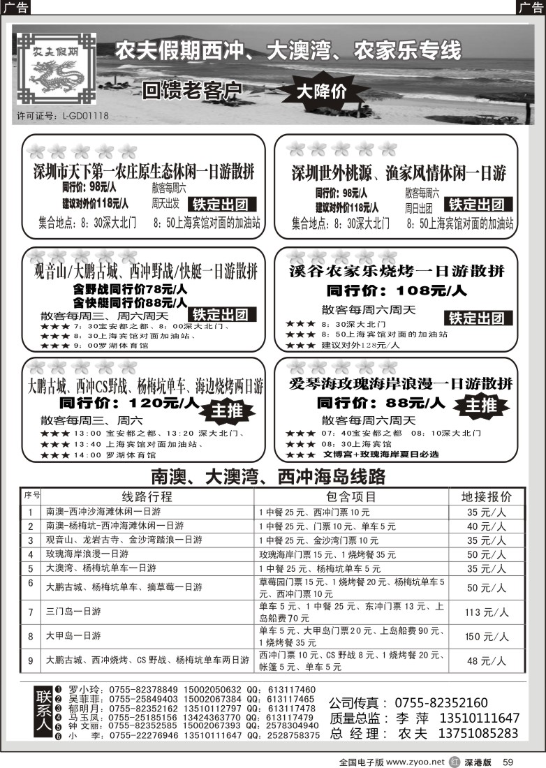 r黑059  农夫假期：西冲、世外桃源、农家乐特价散拼