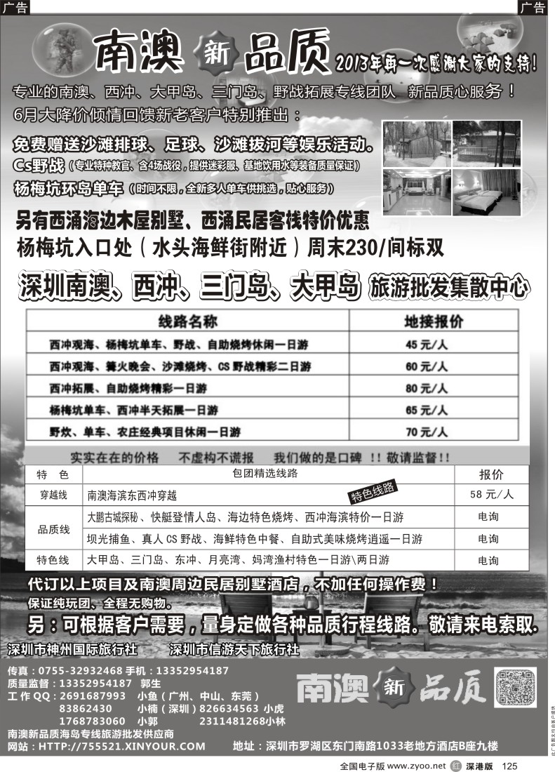 r黑125  南澳新品质-东西冲、杨梅坑、农家乐海岛专线（小虎）？