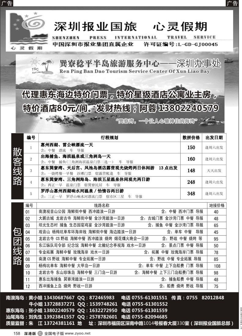 r黑158  特价代理惠东，南澳，汕尾海边、海岛、酒店房、门票等
