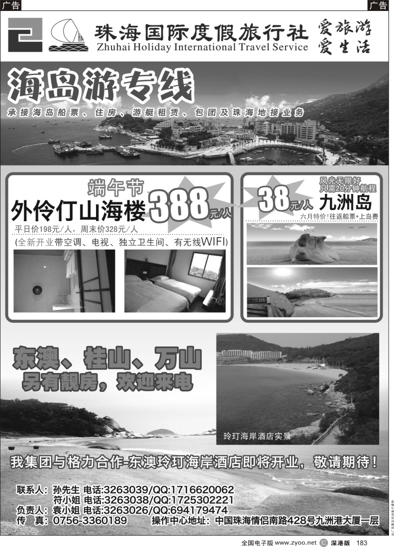 r黑183  珠海海岛游、地接—珠海国际度假旅行社